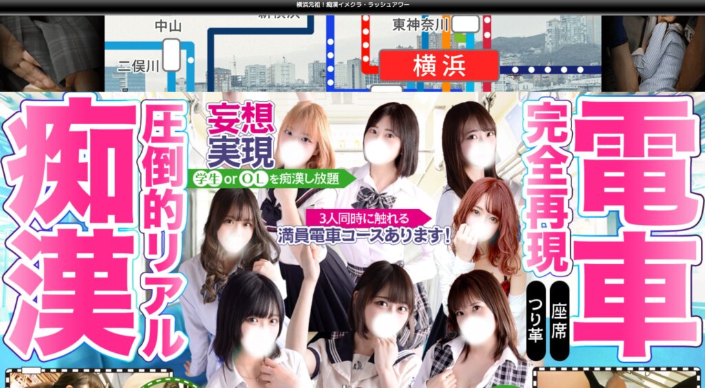 【痴漢系・横浜】ラッシュアワー