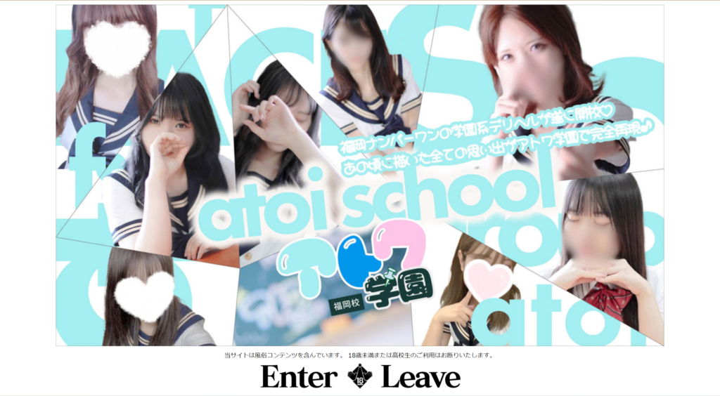 【中洲・デリヘル】アトワ学園　福岡校