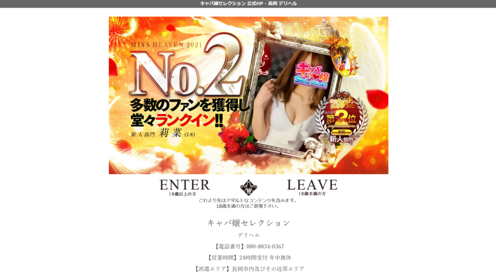 【長岡・デリヘル】キャバ嬢セレクション