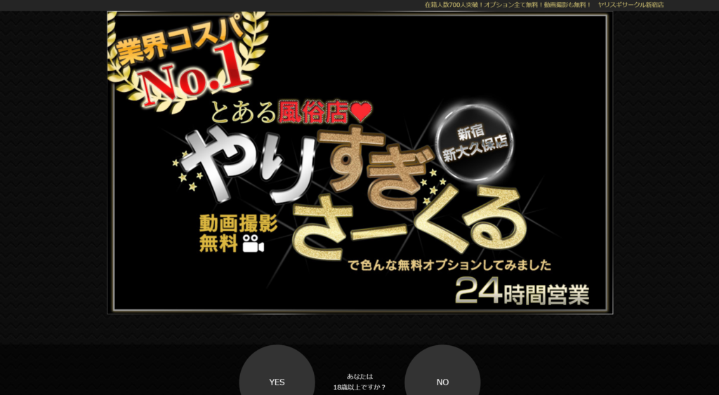 【デリヘル】wow!?こんなの やりすぎサークル新宿・新大久保店