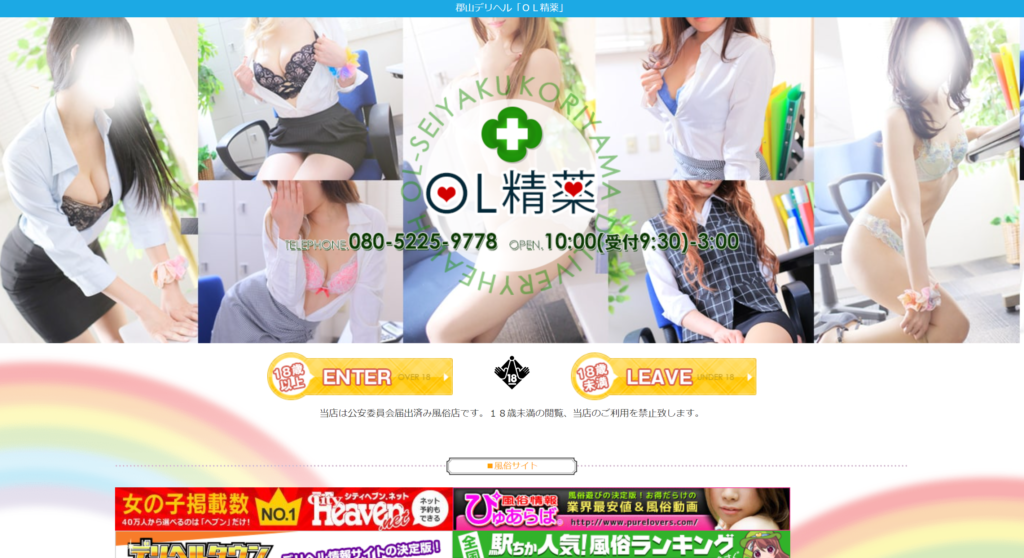 【郡山・デリヘル】OL精薬