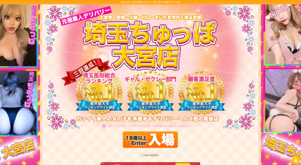 【大宮・デリヘル】埼玉ちゅっぱ 大宮店
