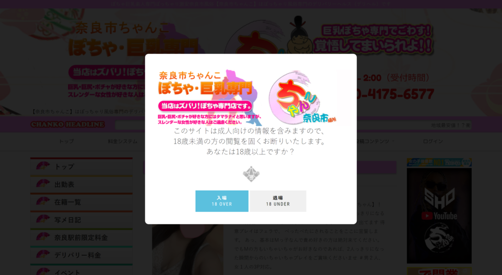 【奈良・デリヘル】奈良市ちゃんこ