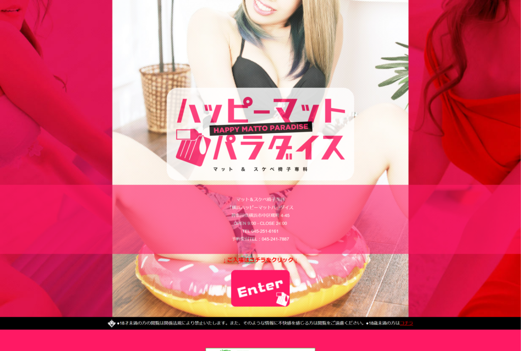 【マットヘルス】ハッピーマットパラダイス