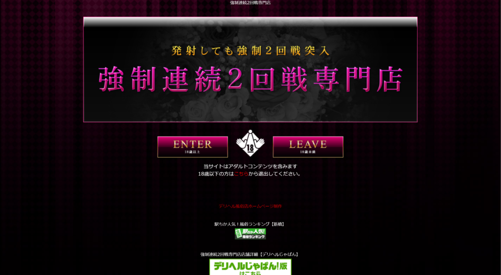 【浅草】強制連続2回戦専門店