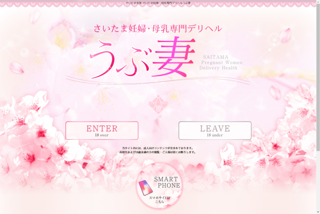 【さいたま市・デリヘル】うぶ妻
