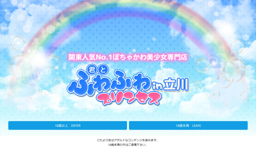 君とふわふわプリンセス立川店