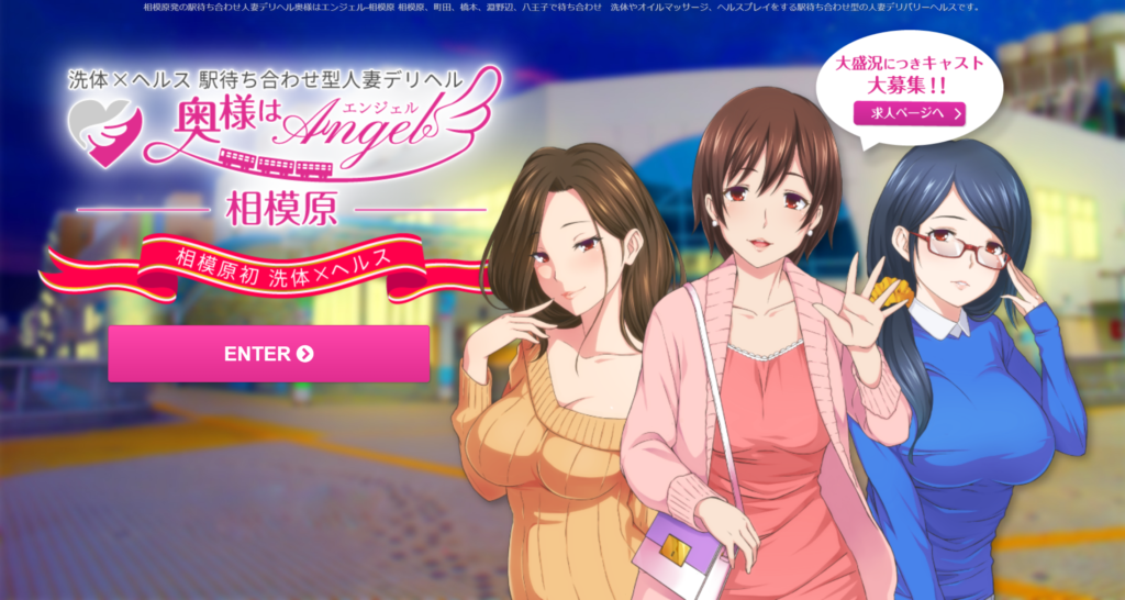 【デリヘル】奥様はエンジェル