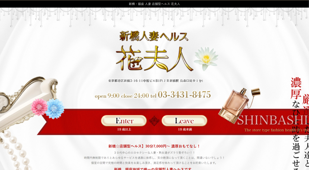 【店舗型人妻ヘルス】花夫人