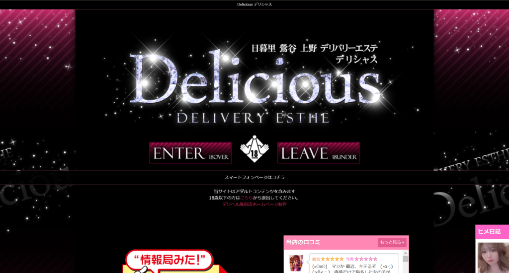 【日暮里・デリヘル・アジア系】デリシャス