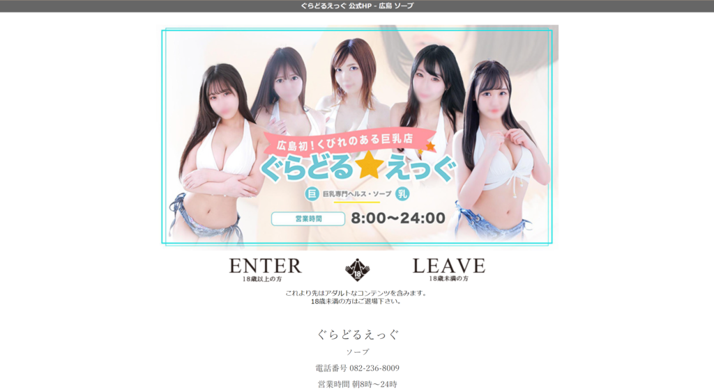 【広島・ソープランド】ぐらどるえっぐ