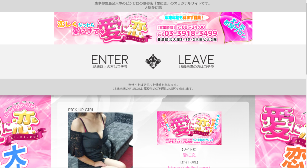 【大塚】愛に恋