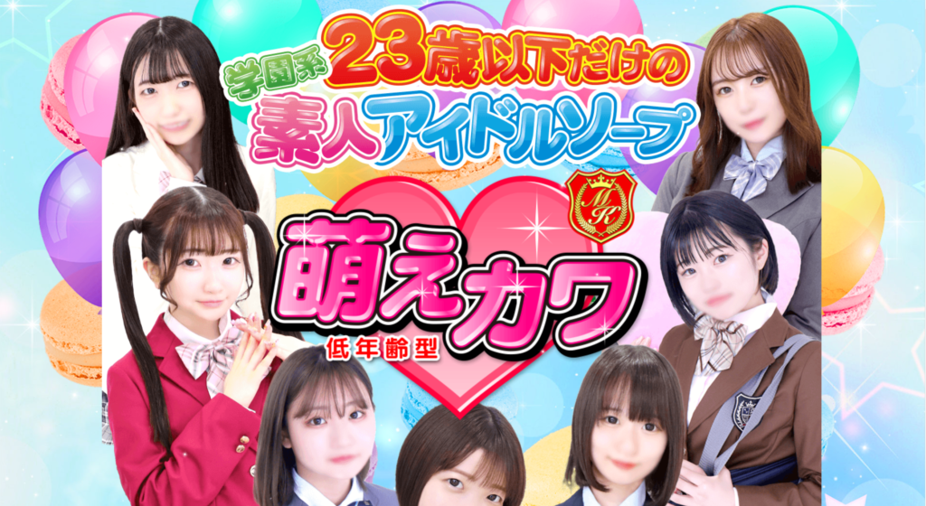 【西川口・カジュアルソープ】萌えカワ