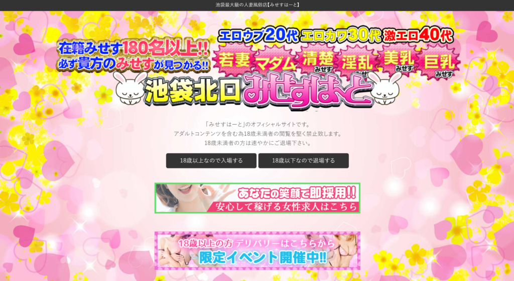 【ホテヘル】みせすはーと