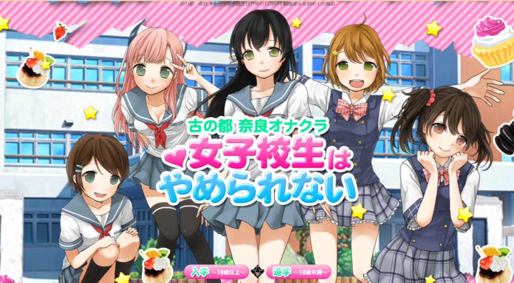 【奈良・オナクラ】女子校生はやめられない