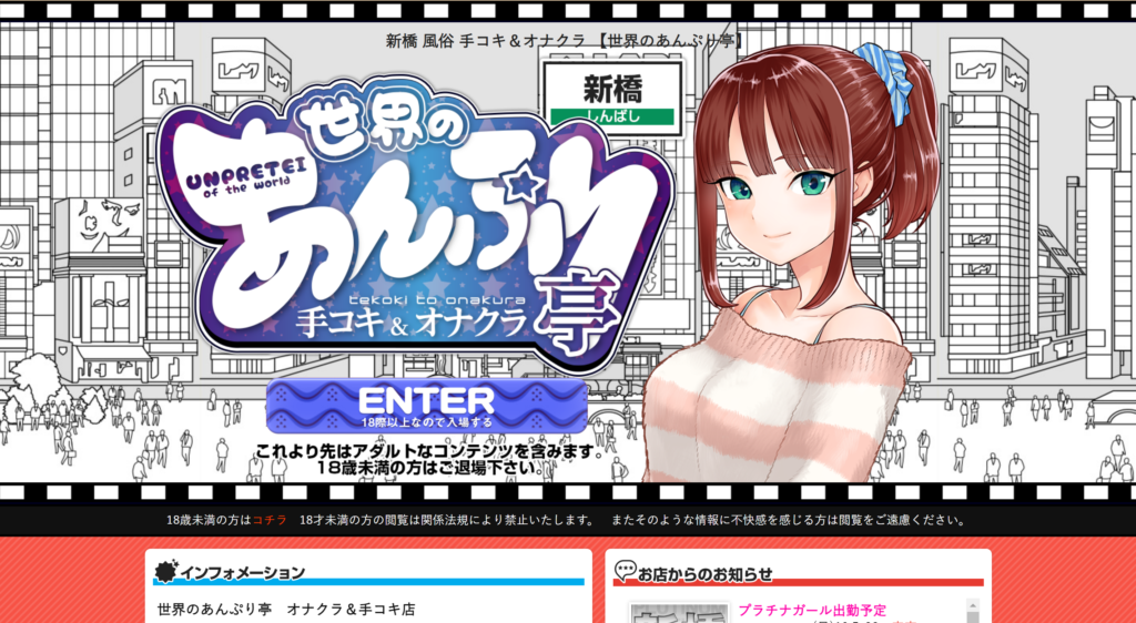 【オナクラ】世界のあんぷり亭 新橋店