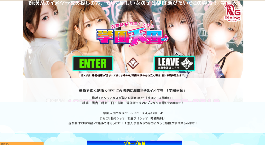 【横浜】学園天国
