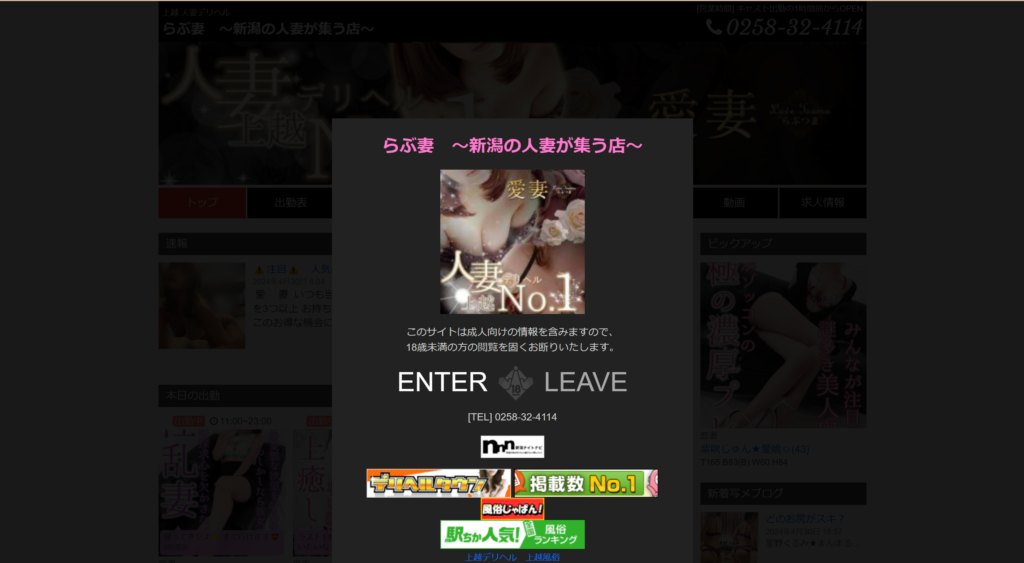 【上越・デリヘル】らぶ妻