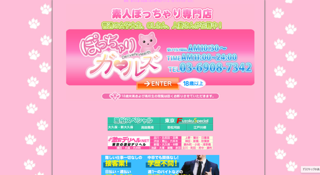 【デリヘル】ぽっちゃりガールズ