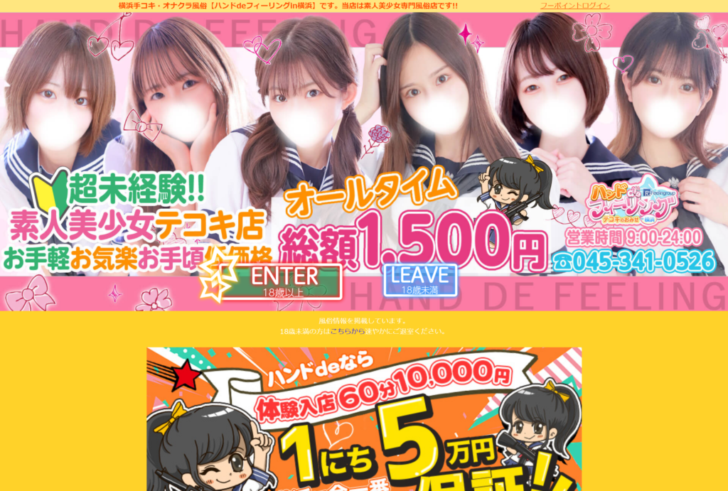 【オナクラ】ハンドdeフィーリングin横浜