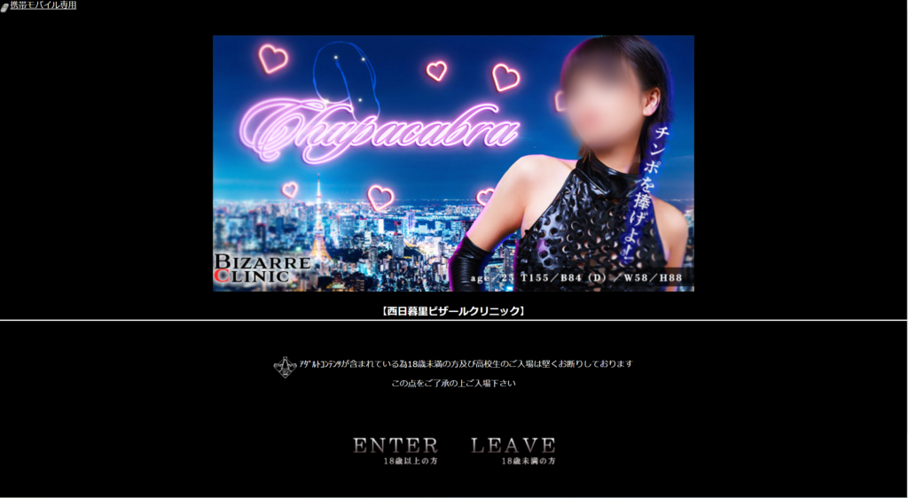 【M性感】ビザールクリニック