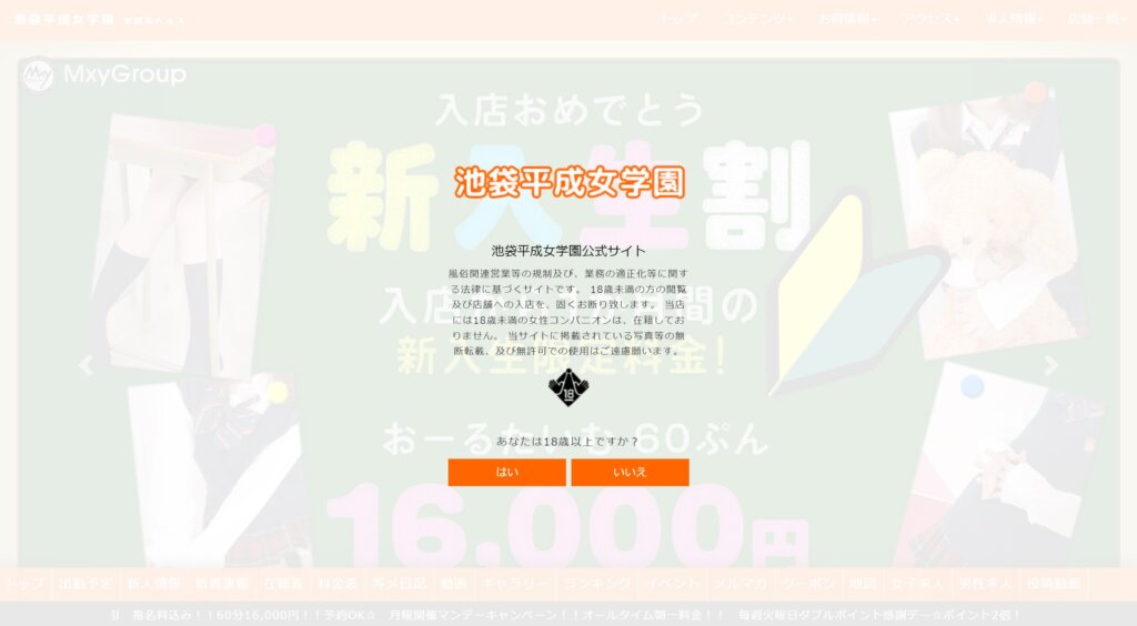 【学園系・池袋】池袋平成女学園