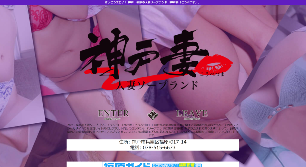 【福原・ソープランド】神戸妻