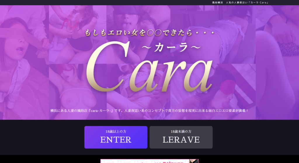 【横浜・店舗型】カーラ