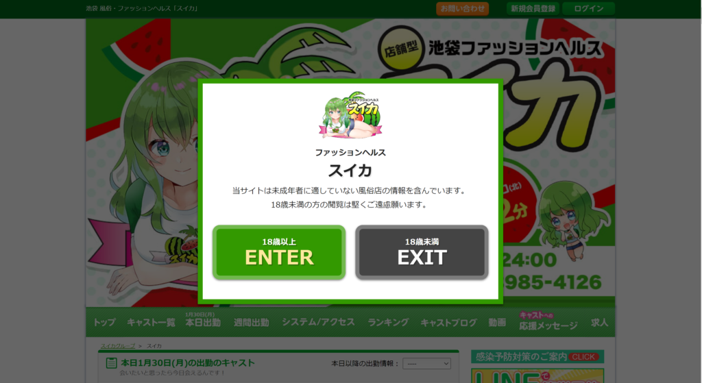 【店舗型ヘルス】スイカ
