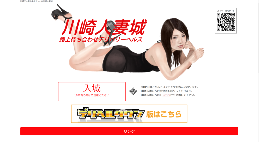 【川崎・デリヘル】川崎人妻城