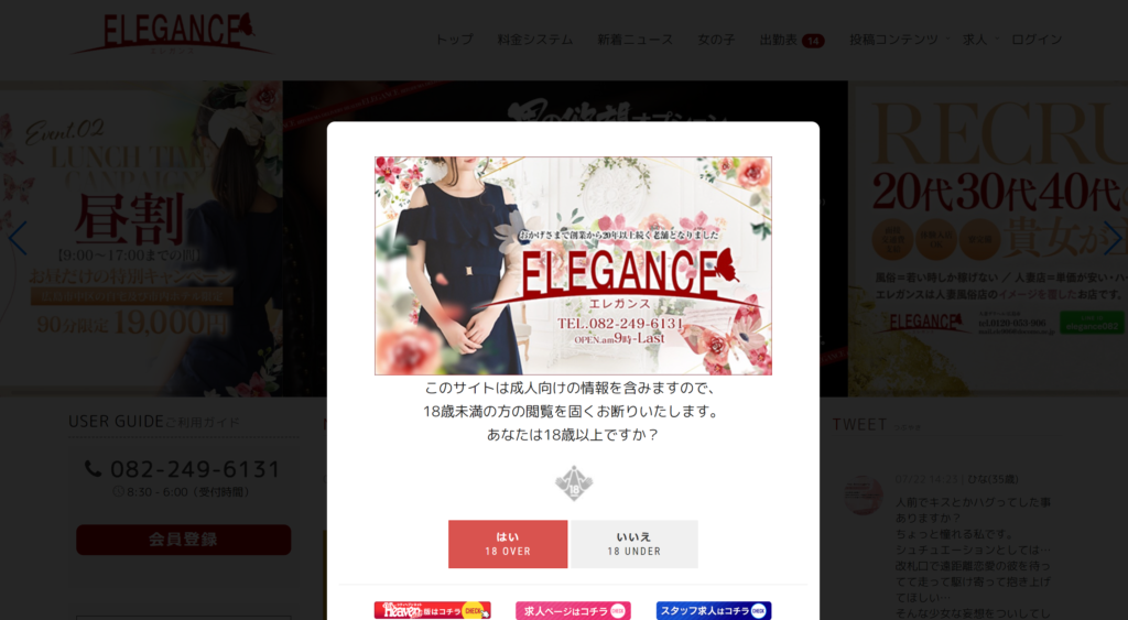 【広島・人妻デリヘル】エレガンス