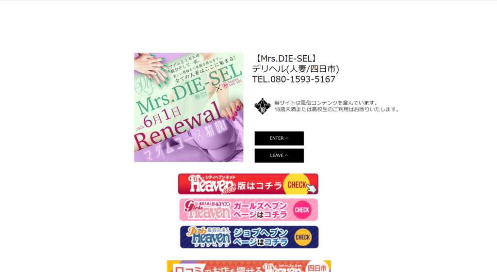 【四日市・デリヘル】ミセスディーゼル