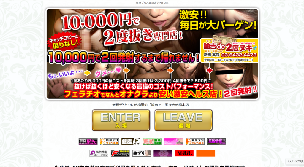【新橋】諭吉で2度ヌキ