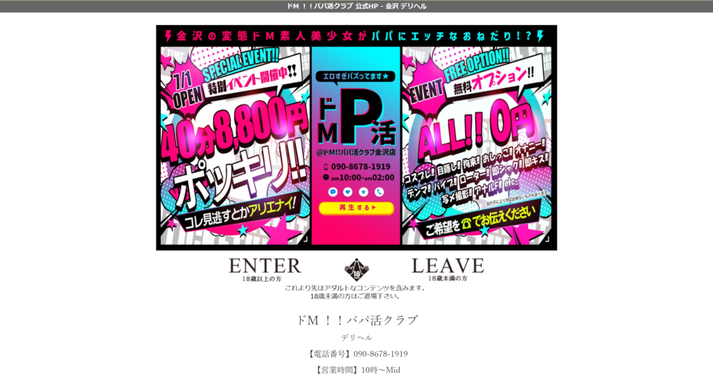 【金沢・デリヘル】ドM !!パパ活クラブ
