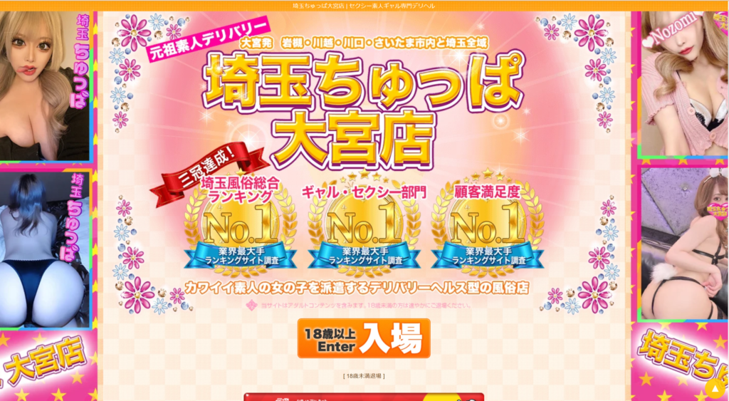 【デリヘル】埼玉ちゅっぱ大宮店