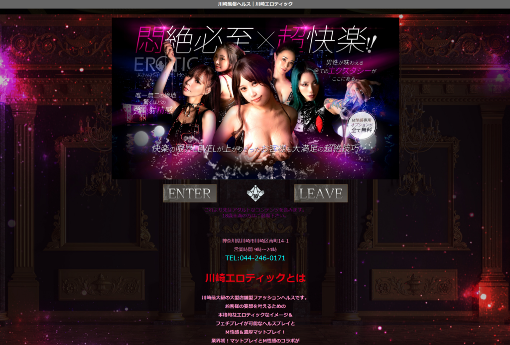 【川崎・店舗型ヘルス】エロティック