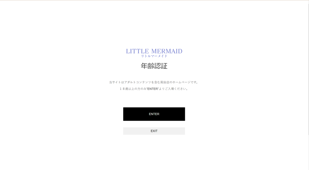 【高崎・ピンサロ】リトルマーメイド