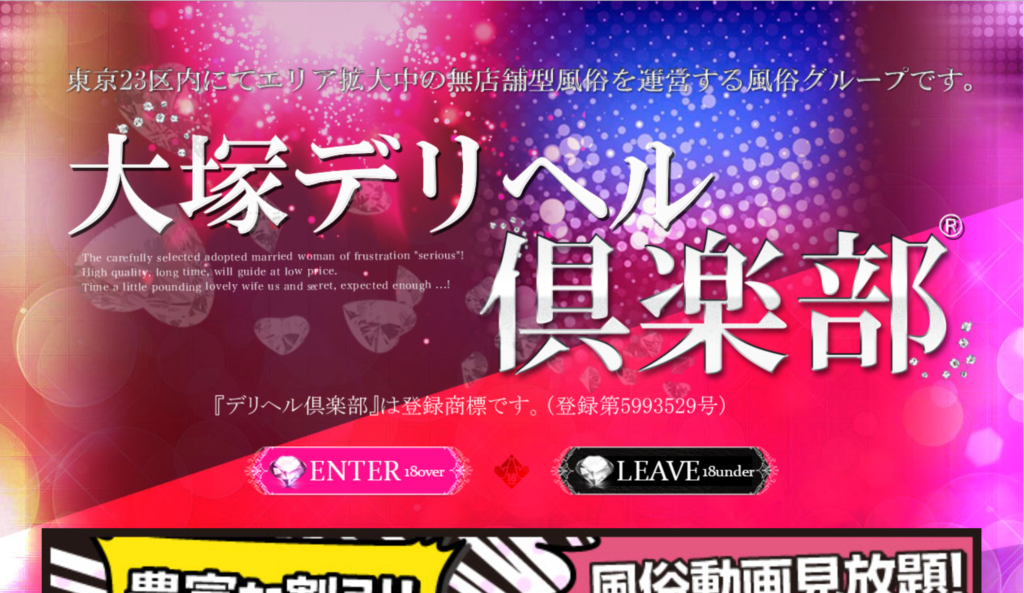 大塚デリヘル倶楽部