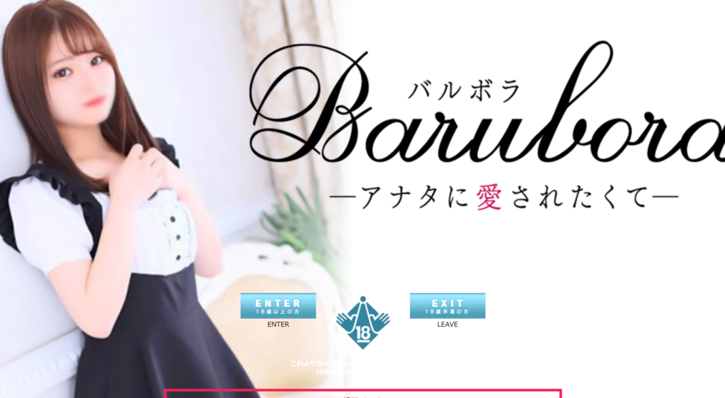 【甲府・ソープランド】バルボラ