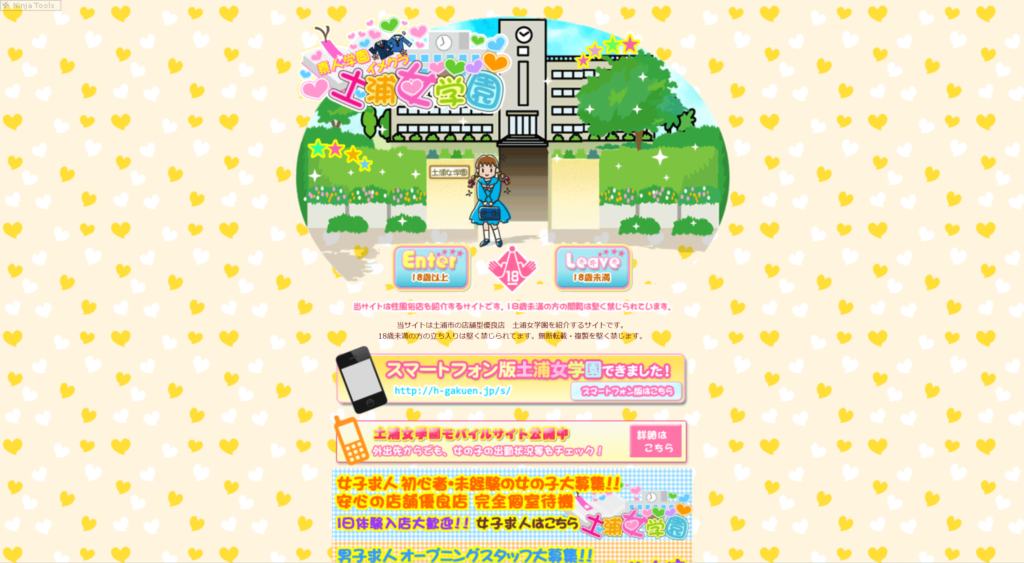 【土浦・店舗型ヘルス】土浦女学園