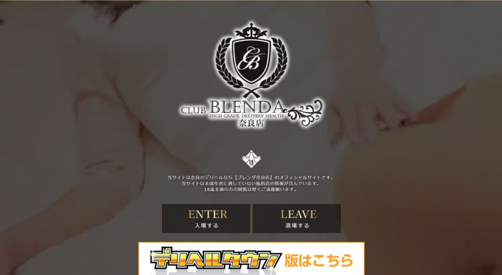 【奈良・デリヘル】クラブブレンダ奈良店