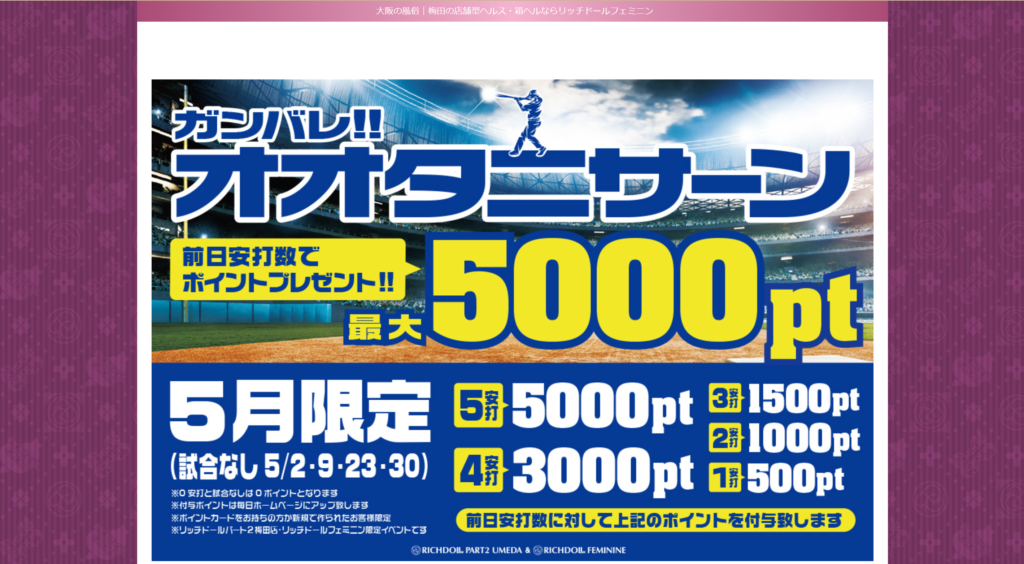 【梅田・店舗型ヘルス】リッチドールフェミニン