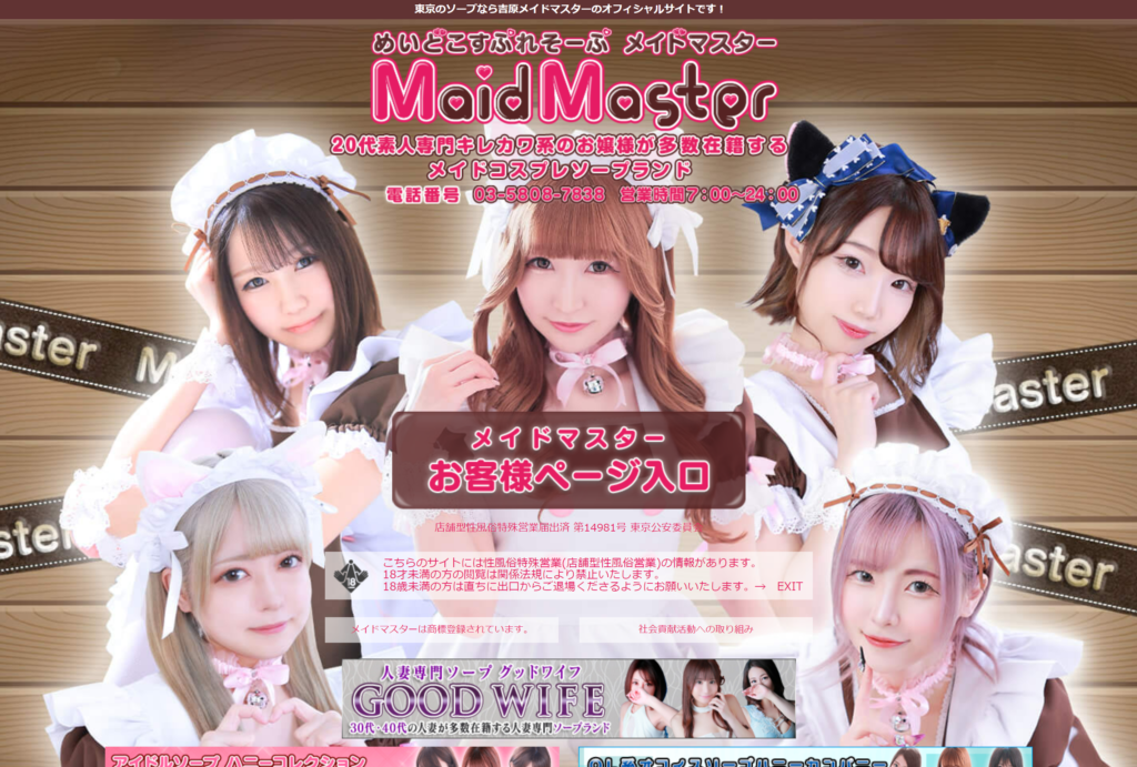 【格安】メイドマスター