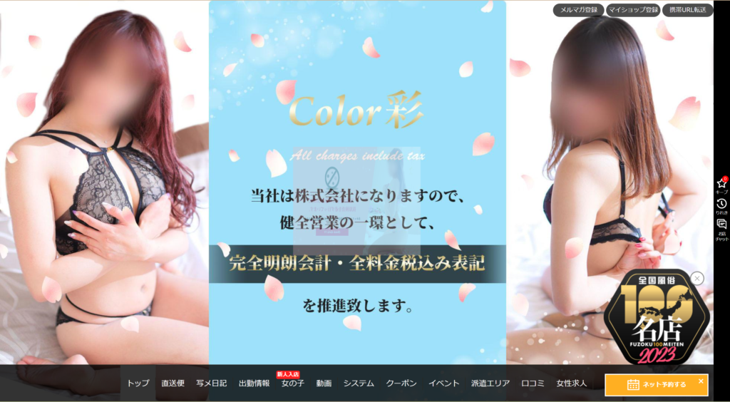 【松本市・デリヘル】Color彩(カラーあや)