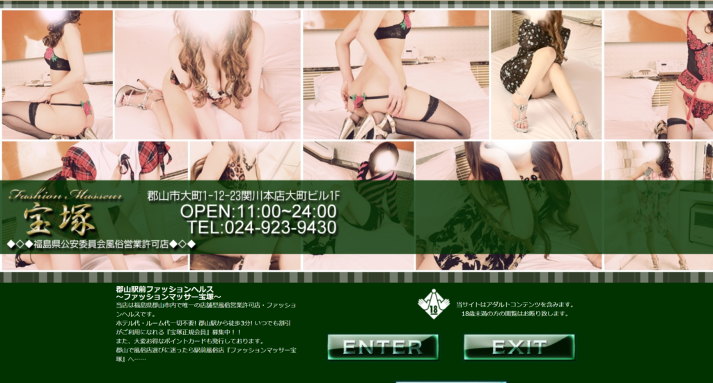 【郡山・店舗型ヘルス】宝塚