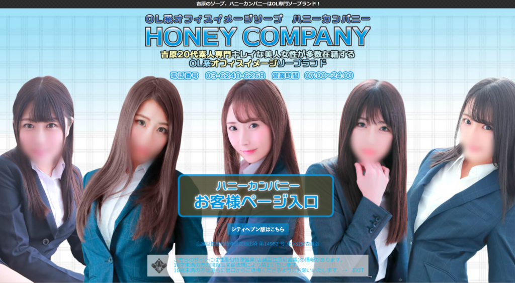 【吉原】ハニーカンパニー
