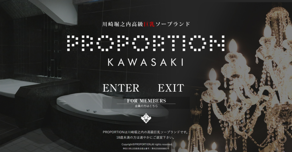 【ソープランド】プロポーション