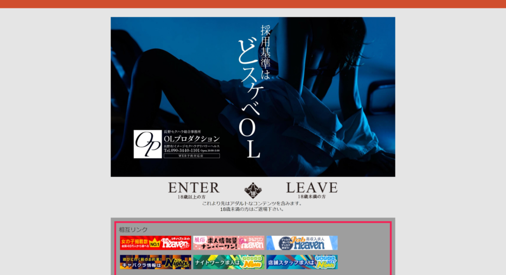 【長野市・デリヘル】長野セクハラ総合事務所OLプロダクション