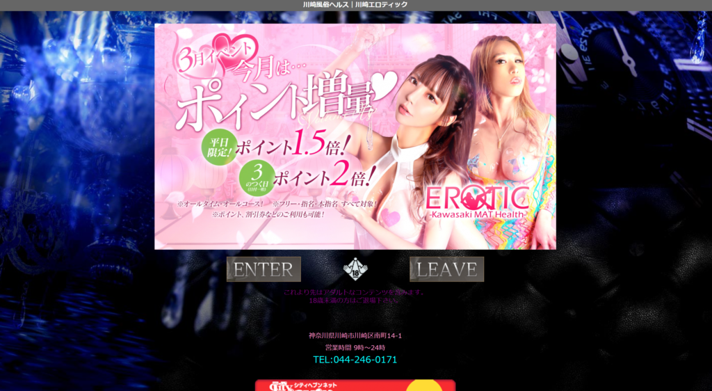 【川崎】エロティック