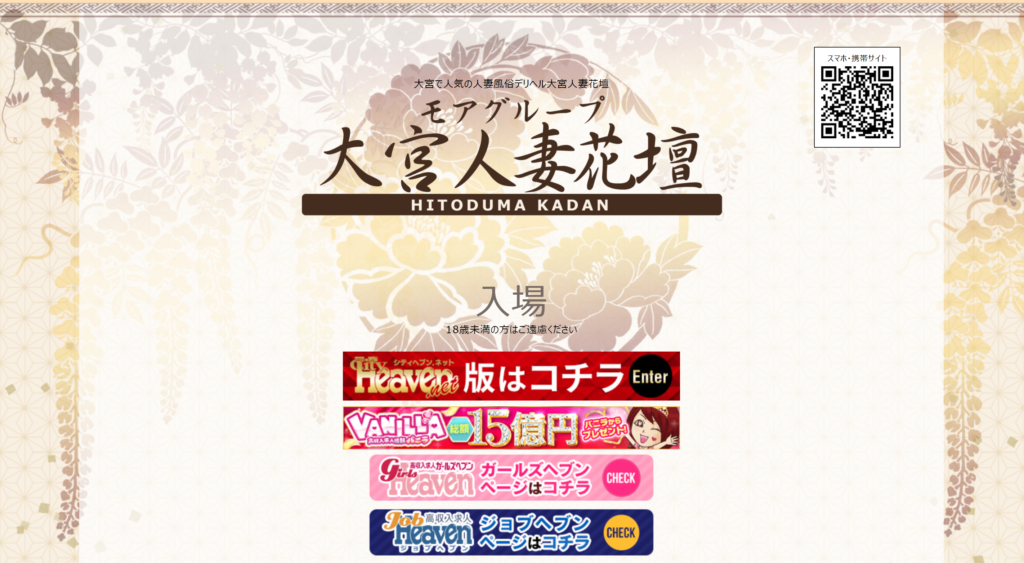 【大宮・人妻デリヘル】大宮人妻花壇